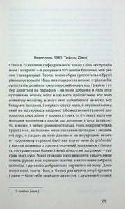 Сторінка української книги з текстом про Тифліс 1881 року — українська класика | BookCafe