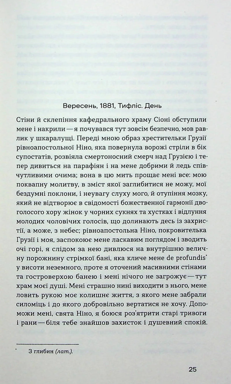 Сторінка української книги з текстом про Тифліс 1881 року — українська класика | BookCafe
