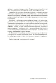 Ілюстрована сторінка української книги з поясненнями та текстом — українська книгарня онлайн | BookCafe