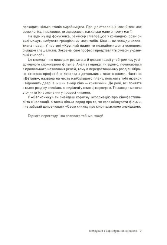 Ілюстрована сторінка української книги з поясненнями та текстом — українська книгарня онлайн | BookCafe