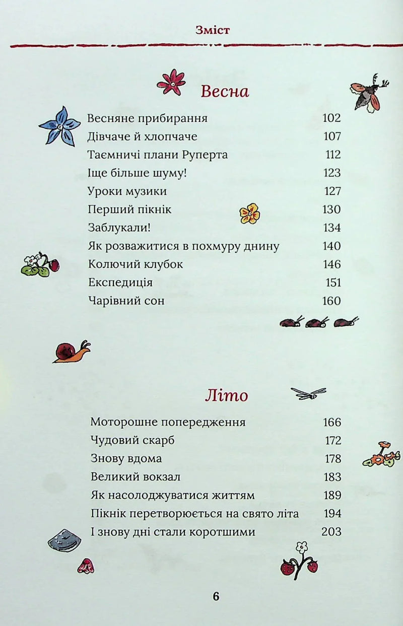 Ілюстрований зміст дитячої книжки з квітами та комахами — дитячі книжки українською | BookCafe