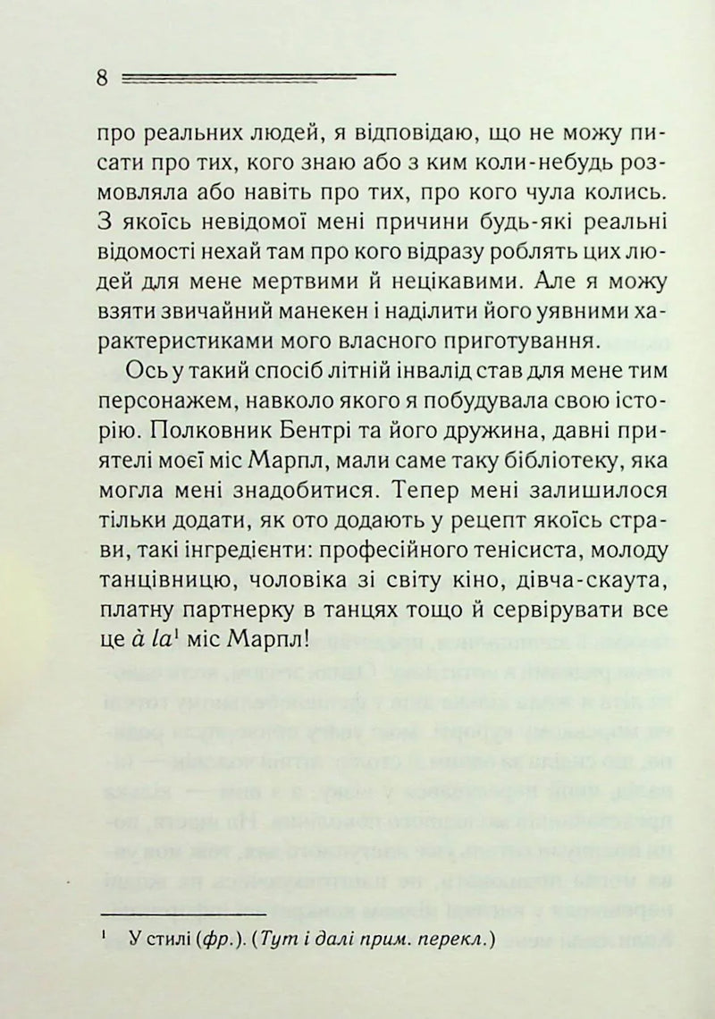 Сторінка української книги з текстом та приміткою внизу — українська книгарня онлайн | BookCafe