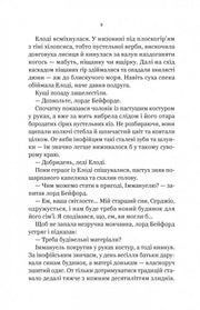 Сторінка української книги з текстом та діалогами — українська класика | BookCafe