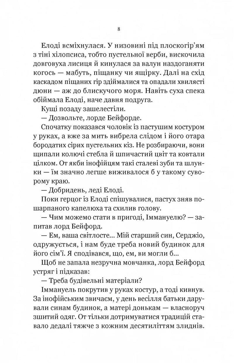 Сторінка української книги з текстом та діалогами — українська класика | BookCafe