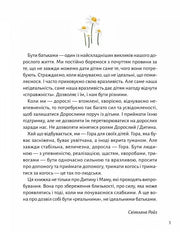 Ілюстрована сторінка української книги з текстом та квітами — українська книгарня онлайн | BookCafe