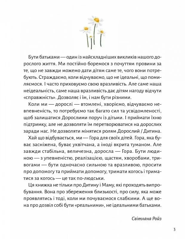 Ілюстрована сторінка української книги з текстом та квітами — українська книгарня онлайн | BookCafe