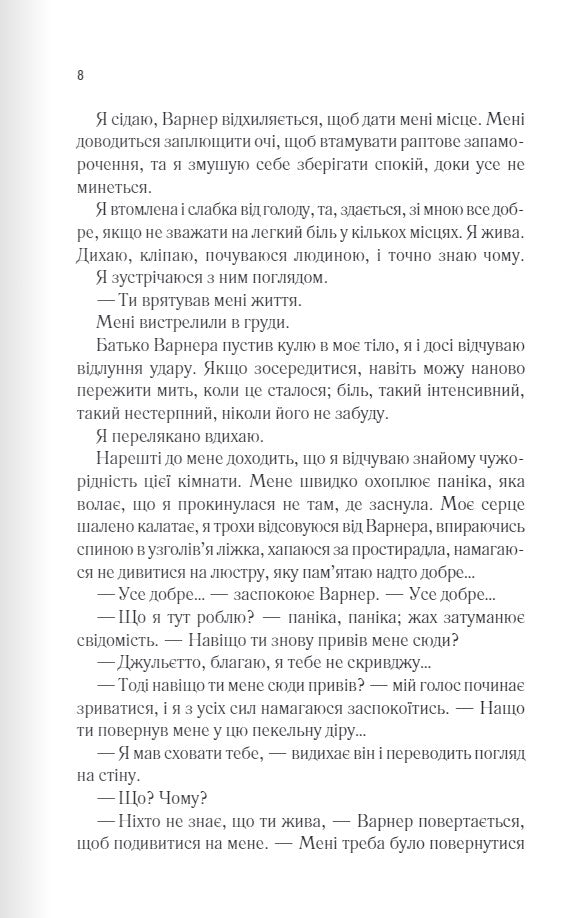 Розпали мене