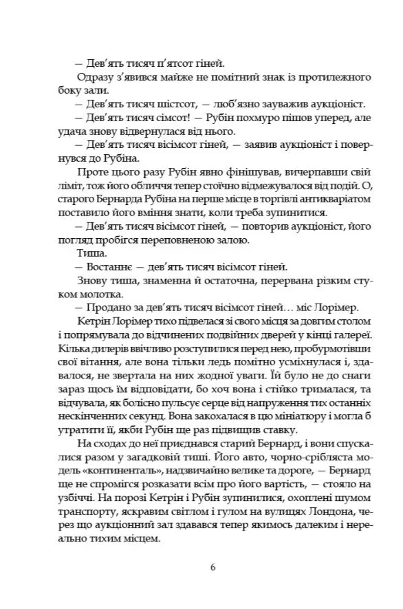 Ілюстрована сторінка української книги з художнім текстом — українська книгарня онлайн | BookCafe