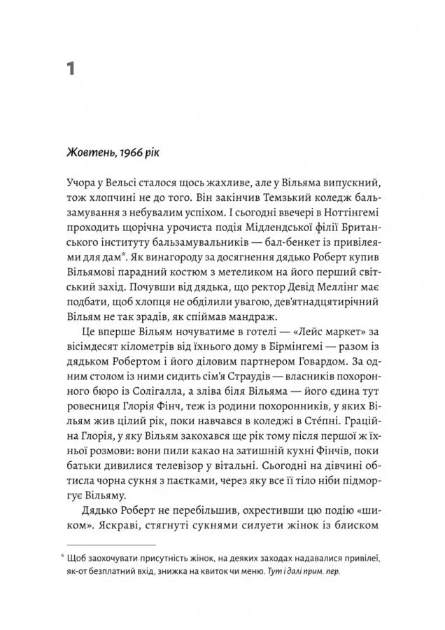 Ілюстрована сторінка української книги з текстом та примітками — українська книгарня онлайн | BookCafe