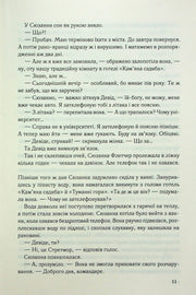 Сторінка української книги з діалогами та художнім оформленням — книги українською в Польщі | BookCafe