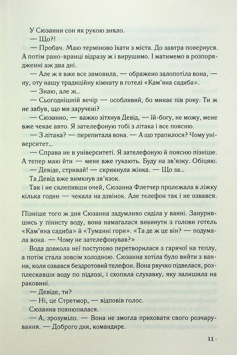 Сторінка української книги з діалогами та художнім оформленням — книги українською в Польщі | BookCafe
