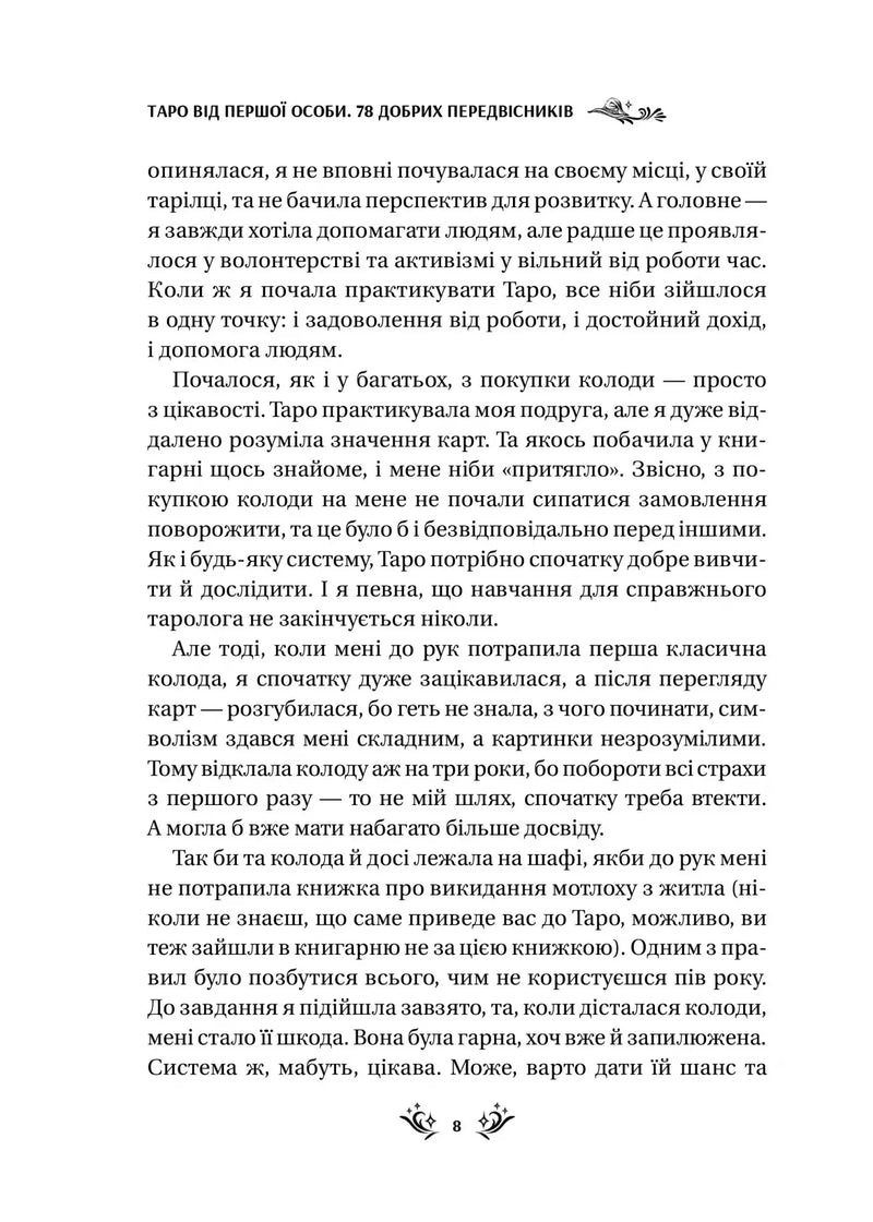 Сторінка книги про Таро з українським текстом та декоративними елементами — карти таро купити | BookCafe