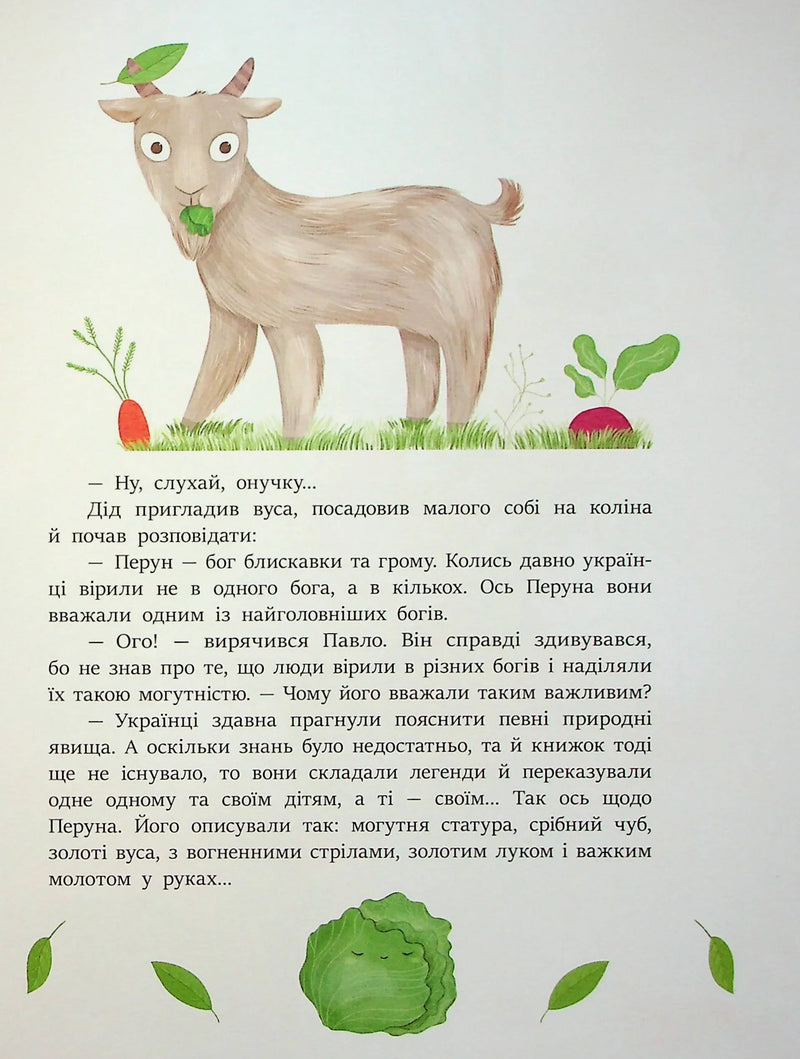 Читаємо про Україну. Казочки на кожен день