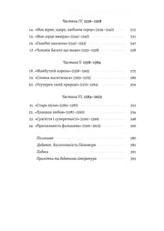 Зміст української книги з хронологічними розділами та сторінками — українська класика | BookCafe