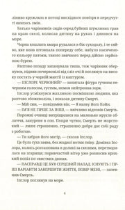Ілюстрована сторінка української книги з текстом та діалогами — українська книгарня онлайн | BookCafe