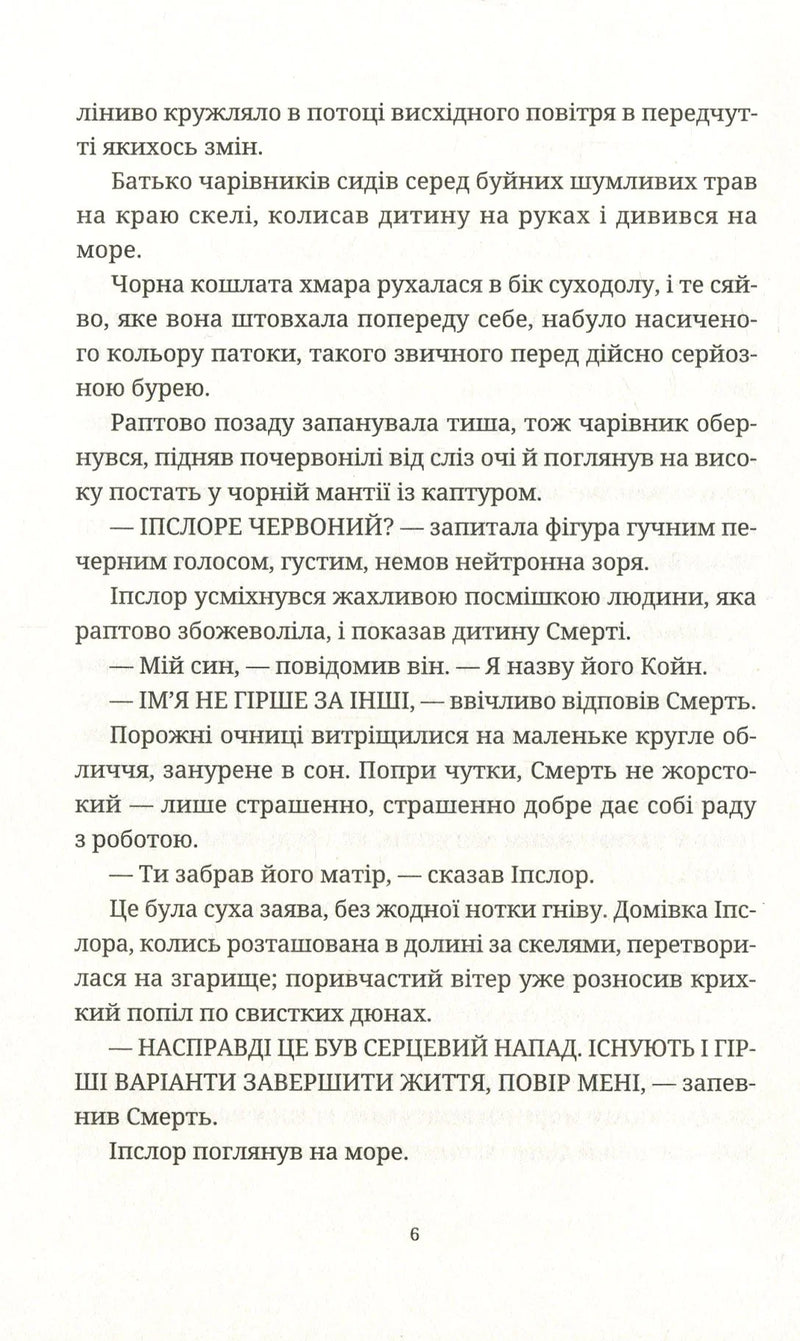 Ілюстрована сторінка української книги з текстом та діалогами — українська книгарня онлайн | BookCafe