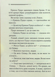 Сторінка української книги з текстом та діалогами — українська книгарня онлайн | BookCafe