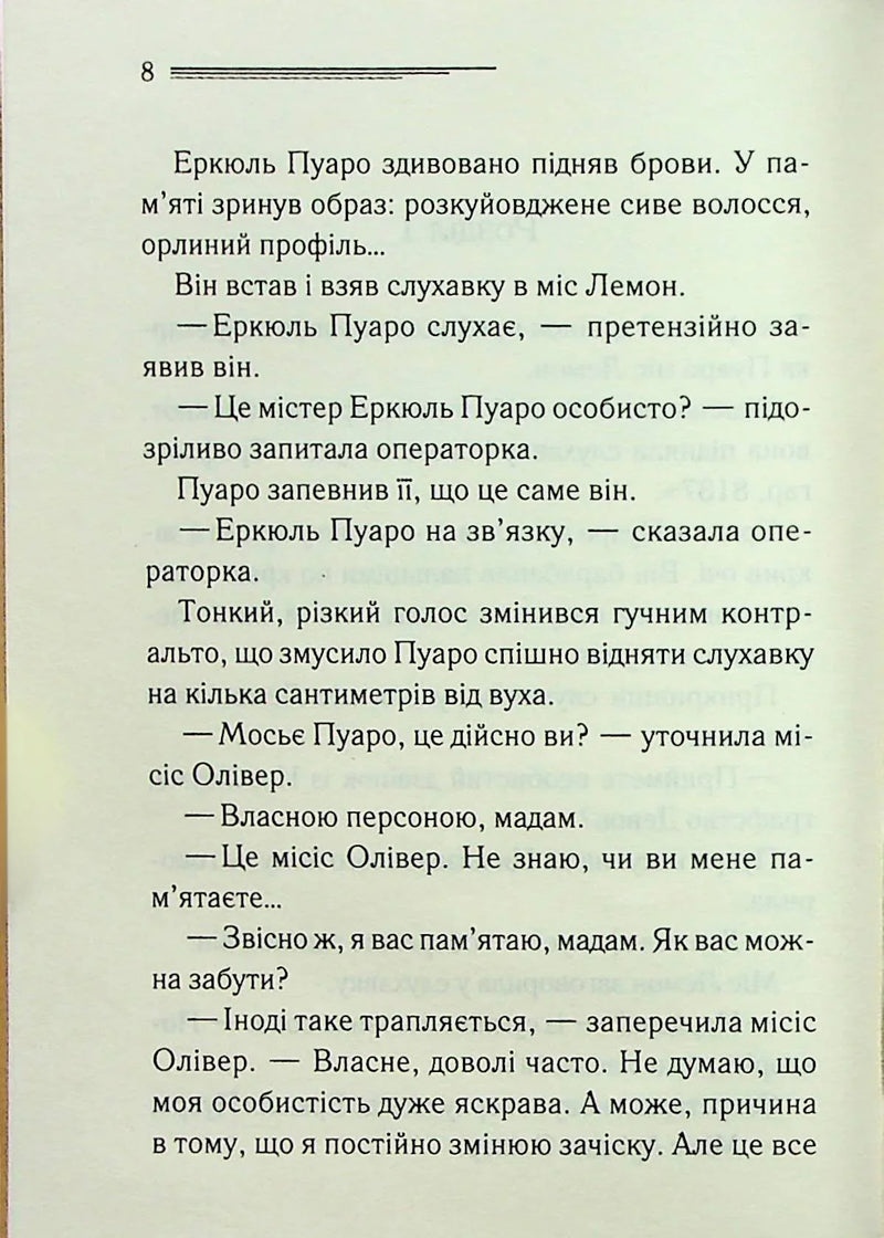 Сторінка української книги з текстом та діалогами — українська книгарня онлайн | BookCafe