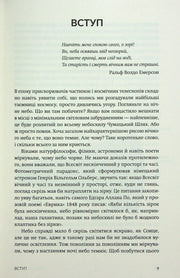 Сторінка з вступом української книги, що містить цитату Емерсона — українська поезія | BookCafe