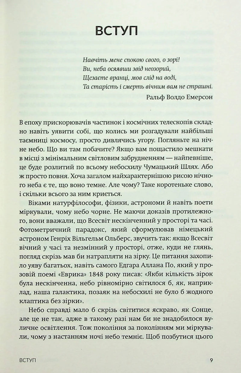 Сторінка з вступом української книги, що містить цитату Емерсона — українська поезія | BookCafe