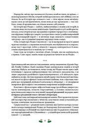 Ілюстрована сторінка української книги з текстом та декоративними елементами — українська книгарня онлайн | BookCafe