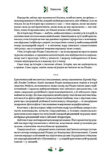 Ілюстрована сторінка української книги з текстом та декоративними елементами — українська книгарня онлайн | BookCafe