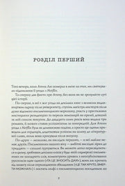 Сторінка української книги з текстом розділу та відступами — книги українською | BookCafe