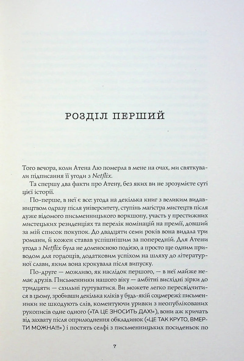 Сторінка української книги з текстом розділу та відступами — книги українською | BookCafe
