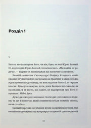 Сторінка української книги з текстом розділу та ілюстраціями — українська книгарня онлайн | BookCafe