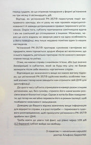 Сторінка української книги з текстом про ув’язненого РК-357/9 — детективи українською | BookCafe