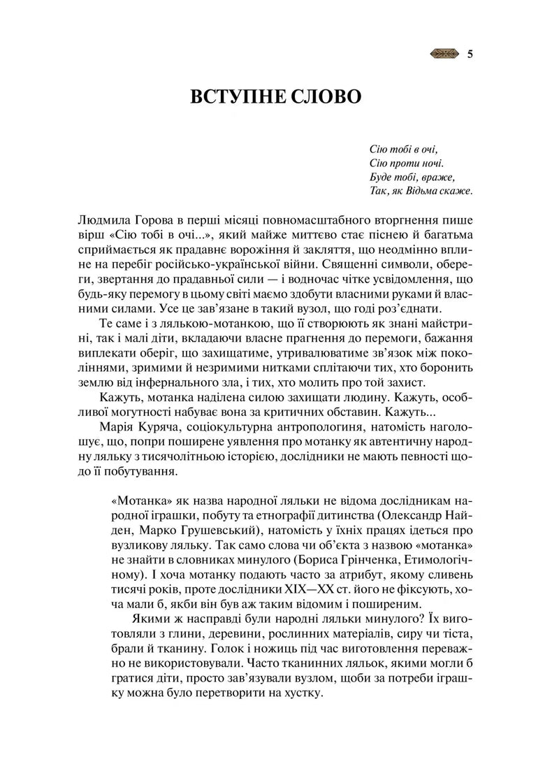 Сторінка української книги з вступним словом та поезією — українська книгарня онлайн | BookCafe