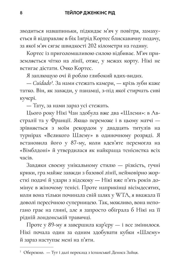 Сторінка української книги з текстом та приміткою — книги українською | BookCafe