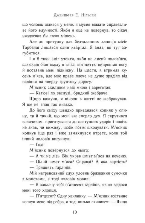 Ілюстрована сторінка української книги з текстом та діалогами — українська книгарня онлайн | BookCafe