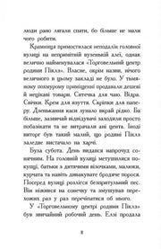Сторінка української книги з текстом про магазин — книги українською в Польщі | BookCafe