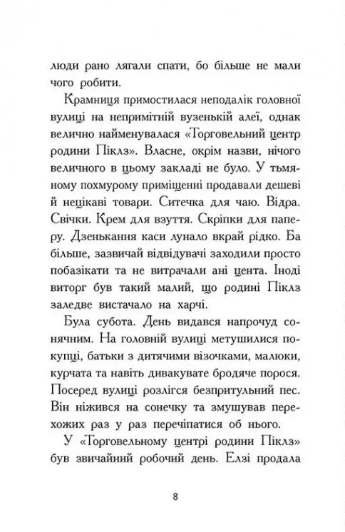 Сторінка української книги з текстом про магазин — книги українською в Польщі | BookCafe