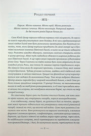 Сторінка української книги з текстом розділу 1875 року — українська класика | BookCafe