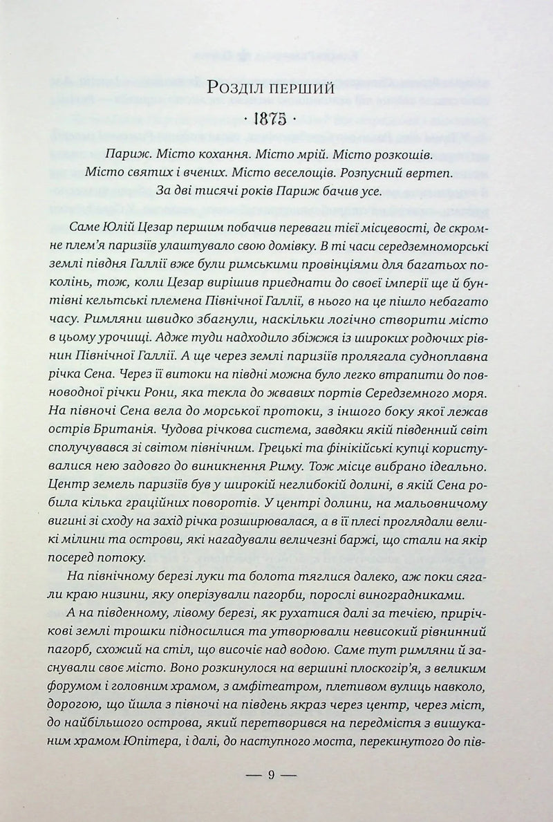 Сторінка української книги з текстом розділу 1875 року — українська класика | BookCafe