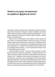 Сторінка української книги з текстом про рідкісні фрукти — книги українською | BookCafe
