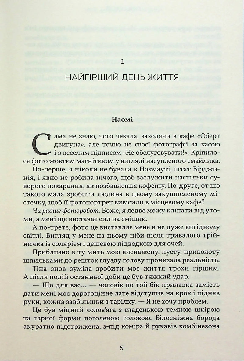 Сторінка української книги з текстом та великим літерним початком — книги українською | BookCafe