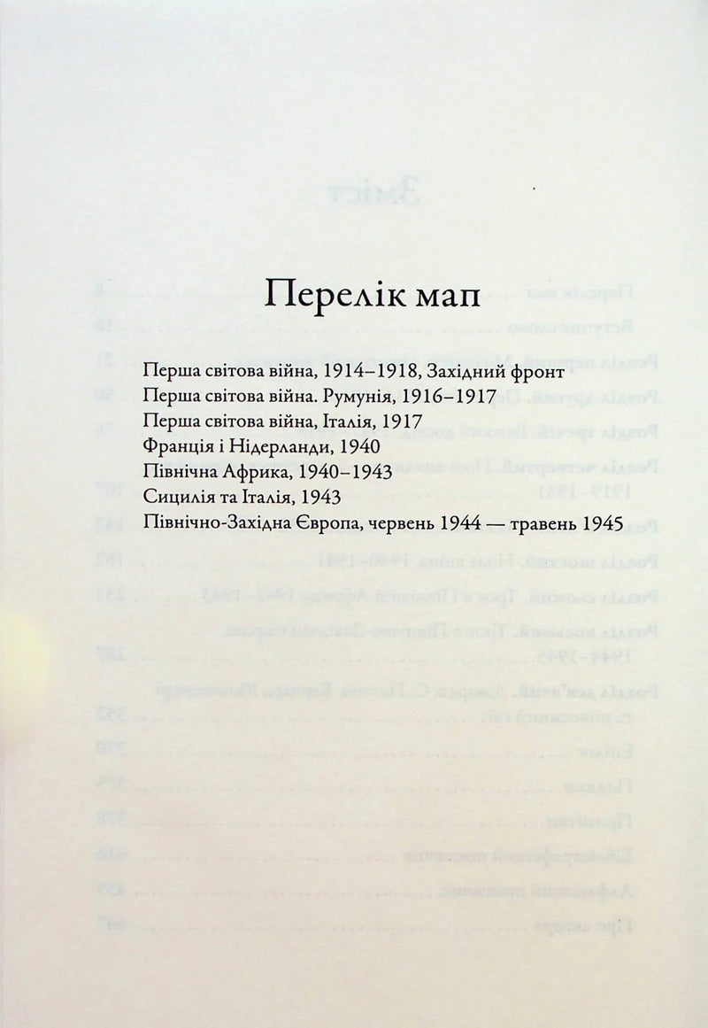 Сторінка з переліком історичних мап та дат — історичні книги українською | BookCafe