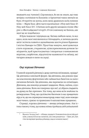 Ілюстрована сторінка української книги з текстом та примітками — українська книгарня онлайн | BookCafe
