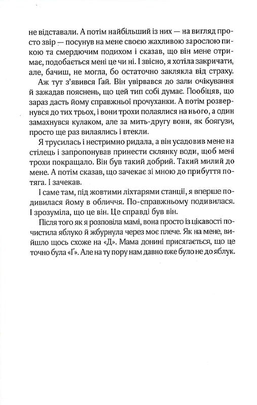 Вілла нашого кохання