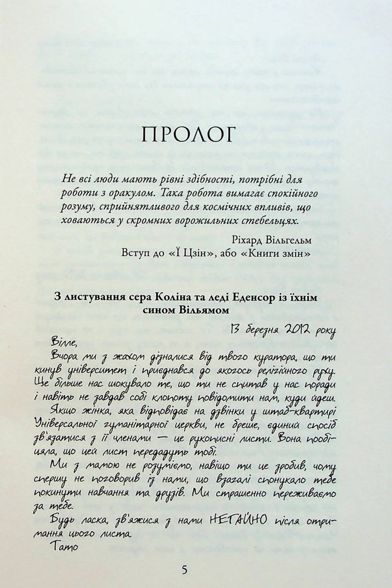 Сторінка української книги з прологом та рукописним листом — українська книгарня онлайн | BookCafe