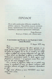 Сторінка української книги з прологом та рукописним листом — книги українською | BookCafe