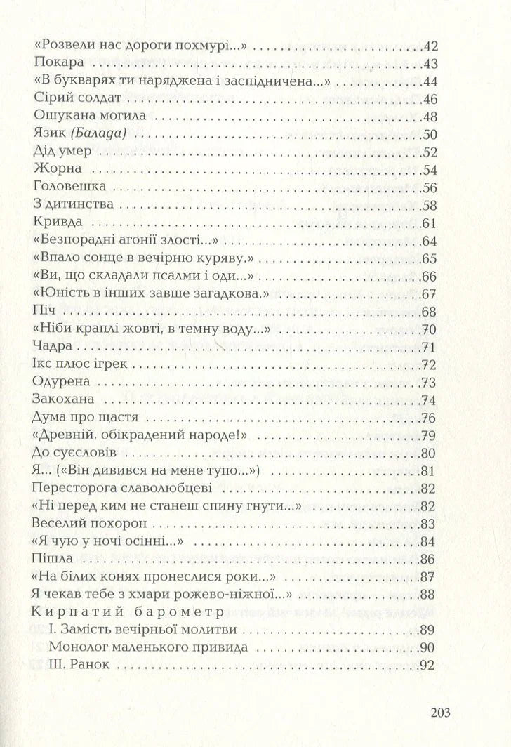 Зміст української книги з поетичними назвами розділів та сторінками — українська поезія | BookCafe