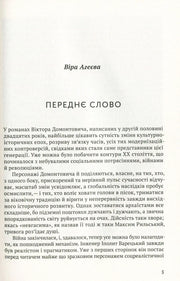 Сторінка з передмовою до книги Віри Агеєвої — українська класика | BookCafe