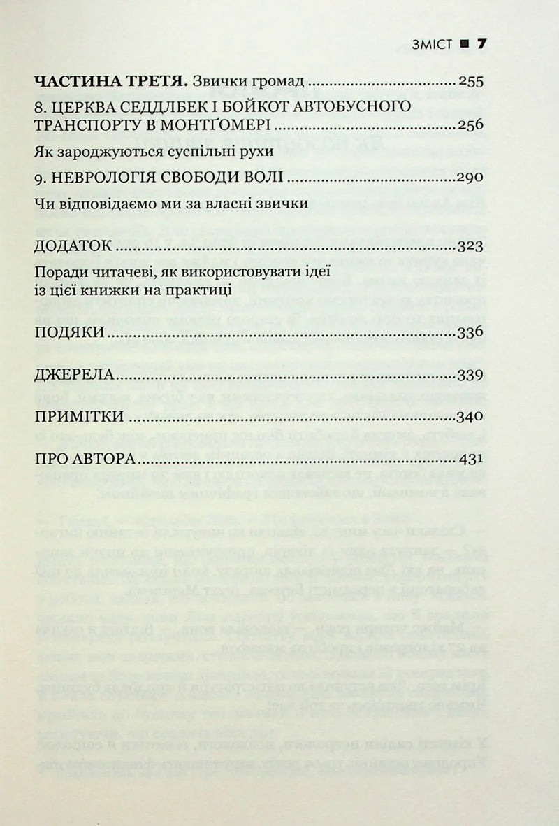 Зміст української книги з розділами та сторінками — книги українською | BookCafe