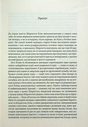 Сторінка української книги з текстом прологу — книги українською в Польщі | BookCafe