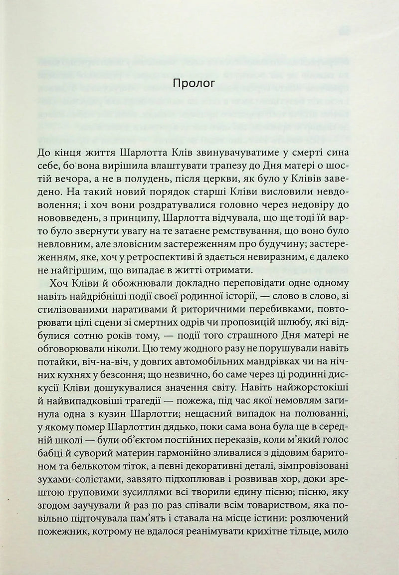 Сторінка української книги з текстом прологу — книги українською в Польщі | BookCafe