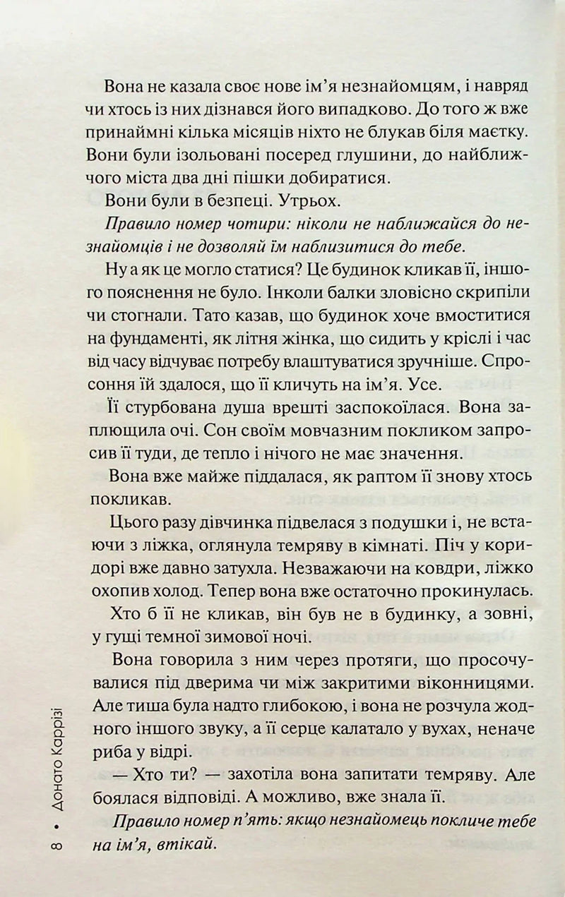 Сторінка української книги з текстом та ім’ям автора Донато Каррізі — книги українською в Польщі | BookCafe
